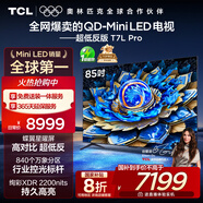 TCL電視 85T7L Pro 85英寸 QD-Mini LED 蝶翼星曜屏 萬(wàn)象分區 絢彩XDR 超薄 國家補貼