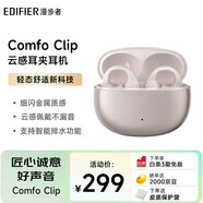 漫步者（EDIFIER）Comfo Clip耳夾式藍牙耳機 骨傳導升級空氣傳導 開(kāi)放式 跑步運動(dòng)耳機 藍牙5.4 星光粉