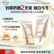 歐詩(shī)漫（OSM）防曬霜零感美白防曬隔離乳50g*2 戶(hù)外美白耐曬化妝品男女生日禮物