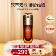 嬌韻詩(shī)（CLARINS）黃金雙萃賦活修護精華30ml煥顏彈簧水面部精華水抗皺提拉緊致 第九代雙萃精華30ml
