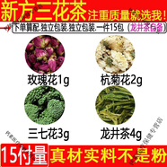 同仁堂（TRT）三花茶 玫瑰花1克杭菊花2克三七花3克龍井茶4克中材三七1件15付 一件30付一個(gè)療程