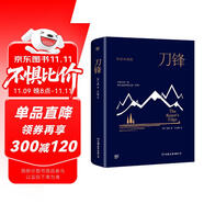 創(chuàng)美工廠 刀鋒 毛姆著 豪華精裝典藏版 未刪減版 告別平庸生活 社會小說 世界名著