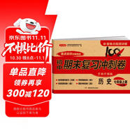 七年級(jí)上冊歷史試卷人教版 初一初中期末沖刺100分總復(fù)習(xí)沖刺卷測試卷 專項(xiàng)模擬卷必刷題真題綜合檢測卷