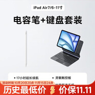倍思iPad磁吸電容筆+iPad Air7/6-11寸妙控鍵盤