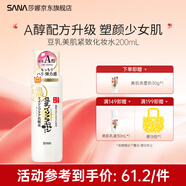 SANA日本sana豆乳a醇化妝水干皮保濕爽膚水女補水淡紋緊致熬夜用 緊致水200ml