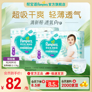 幫寶適【超薄透氣】新清新幫透氧Pro拉拉褲 嬰兒拉拉褲尿不濕尿褲 【超值】XL84（12-17kg）