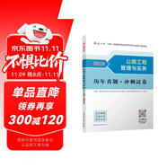 一建2025一級(jí)建造師真題試卷 公路工程管理與實(shí)務(wù)歷年真題+沖刺試卷 中國(guó)建筑工業(yè)出版社