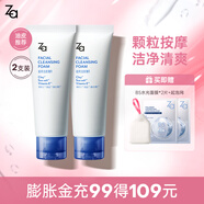 姬芮（ZA）泡沫氨基酸洗面奶深層清潔溫和不緊繃水潤潔面膏潔面乳護膚品 【雙支裝】潔面膏R 100g*2