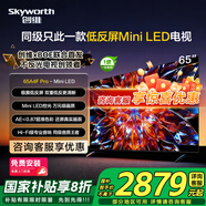 創(chuàng  )維平板電視65/75/85A4FPro超高清畫(huà)質(zhì)HIFI專(zhuān)業(yè)音響144HZ高刷新率硬核cpu高響應國家補貼 65英寸 65A4F Pro