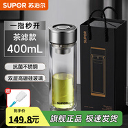 蘇泊爾（SUPOR）一鍵開(kāi)蓋玻璃杯雙層防燙茶水分離男士泡茶車(chē)載水杯便攜商務(wù)禮盒裝 【禮盒裝】茶濾款400ml