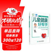 兒童健康好幫手·兒童心血管系統(tǒng)疾病分冊