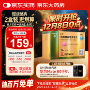 [白云山金戈] 枸櫞酸西地那非片 50mg*12片 男科用藥 京東大藥房