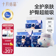 十月結晶全護新生冒險家嬰兒紙尿褲超柔寶寶尿不濕XXL碼114片 送洗護4件套