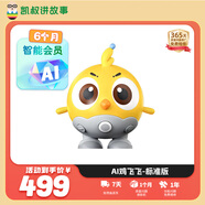 凱叔講故事AI雞飛飛邏輯思維智能互動(dòng)早教機玩具男孩女孩圣誕節禮物生日禮物