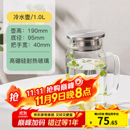 樂(lè)扣樂(lè)扣玻璃冷水壺帶把手耐熱高溫涼水壺家用涼白開(kāi)水杯大容量花茶泡茶壺 不銹鋼蓋【1.0L】