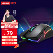 聯(lián)想（Lenovo）游戲鼠標HEADSHOT 有線(xiàn)電競鼠標宏 拯救者游戲本Y9000P/R7000原裝 絕地求生/lol吃雞神器cf家用