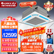 格力（GREE）天花機3匹5匹商用3P5p吸頂空調天井機中央空調  商用辦公工程餐飲倉庫空調 5匹 一級能效變頻冷暖【50~60㎡】380V