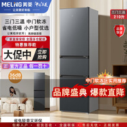 美菱（MeiLing）【離子凈】210升三門(mén)多門(mén)家用小型冰箱中門(mén)軟冷凍小戶(hù)型出租房用節能迷你小型租房?jì)?yōu)選電冰箱 BCD-210L3CX灰