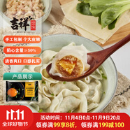 吉祥餛飩金沙蛋黃豬肉大餛飩521g/18只生鮮水餃云吞混沌早餐半成品