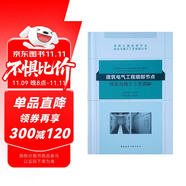 建筑電氣工程細部節(jié)點做法與施工工藝圖解