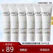 玉蘭油（OLAY）煥白精華液小樣補水保濕淡化細紋提拉緊致煥白小白瓶煙酰胺精華 亮潔皙顏祛斑精華液7mlx6支