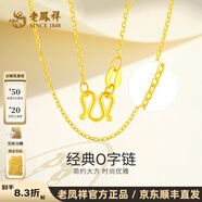 老鳳祥精品黃金項鏈女士金項鏈O字鏈足金999素鏈鎖骨鏈送生日禮物 黃金約1.66g/長(cháng)度45cm