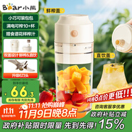 小熊（Bear）榨汁杯家用便攜式榨汁機 水果蔬果汁機 碎冰迷你小型果汁杯雙蓋LLJ-T03H1【國家補貼】