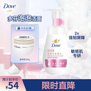多芬（Dove）煥采凈透潔面泡泡160ml 氨基酸洗面奶敏感肌清潔溫和舒緩