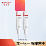 WINONA Baby面膜極潤保濕睡眠面膜補水滋潤深層鎖水涂抹免洗面膜 極潤保濕睡眠面膜15g*2支