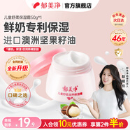 郁美凈兒童霜舒柔保濕霜潤膚霜潤膚乳寶寶面霜秋冬滋潤保濕霜兒童面霜 【超級爆款】舒柔保濕霜50g