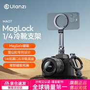 ulanzi【優(yōu)籃子】MagLock通用配件手機攝影支架雙面磁吸旅行拍照手機支架副機位便攜直播配件iphone17 MA07 MagLock通用冷靴1/4轉接件