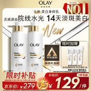 OLAY全新超白瓶美白身體乳煙酰胺煥亮260g*2 輕薄滋潤【京東金榜】