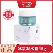 圣·博蜜思瓷潤密集精華液補水保濕提亮膚色 圣博蜜思冰氧水凝霜45g