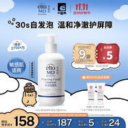 Elta MD【煥新包裝】氨基酸泡沫潔面乳207ml 男女士洗面奶 敏感肌