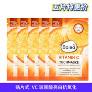 芭樂(lè )雅現貨 德國B(niǎo)alea芭樂(lè )雅面膜保濕抗皺視黃醇玻尿酸VC貼片面膜 【5片】貼片式 VC玻尿酸亮白抗氧化