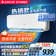 志高空調（CHIGO）壁掛式/掛機大1P/1.5P/2P 冷暖 變頻  新能效節能省電 大1匹一級能效雅沁