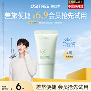 柳絲木（Ositree）【范丞丞同款】煥采美白防曬乳隔離霜保濕遮瑕妝前乳 清瓷綠4g