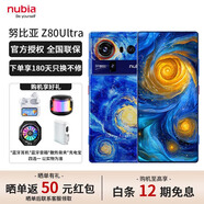 努比亞（nubia）Z80 Ultra 真全面屏 第五代驍龍8至尊版 7200mAh電池 AI影像大模型 星空典藏版 16GB+512GB