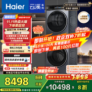 海爾（Haier）云溪4.0系列 583Pro洗烘套裝（73K相似款） 10kg AI直驅(qū)滾筒洗衣機(jī)+AI雙擎熱泵烘干機(jī)583+583自營(yíng)