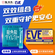 EVE白兔EVE三槍高級版止疼藥 頭痛經(jīng)痛肩膀僵硬和甲流感冒用藥 高級版布洛芬30粒+ 龍角散薄荷味16包/盒