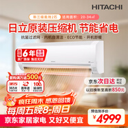 日立（HITACHI）白熊君PE 2匹新3級能效20-34㎡制冷面積變頻冷暖空調掛機原裝壓縮機RAK/C-PE18PHBPC
