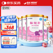 雀巢健康科學(xué)肽敏舒深度水解奶粉嬰兒氨基酸乳糖配方食品 適牛奶蛋白過(guò)敏0-1歲 肽敏舒400g 4罐