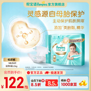 幫寶適【護臀級】新一級幫紙尿褲添加類(lèi)胎脂 嬰兒超薄透氣尿不濕 【超值】NB84片(0-5kg)