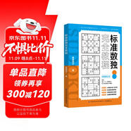 標(biāo)準(zhǔn)數(shù)獨完全教程