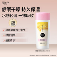 美加凈蜂蜜倍潤柔膚水150ml 深層盈潤肌膚 舒緩干燥保濕水