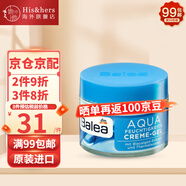 芭樂雅（Balea）德國芭樂雅面霜女玻尿酸保濕霜Q10蘆薈膠精華素顏霜日晚霜 AQUA藍(lán)藻面霜50ml