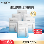 自然堂煙酰胺細致美白安瓶面膜30片淡斑提亮改善紅敏肌護膚