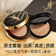 圣羅蘭（YSL）氣墊禮盒皮氣墊20+替芯遮瑕防曬化妝品生日禮物送女友
