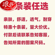 浪莎莫代爾透氣棉兒童內褲小女孩寶寶中大童短褲男女童平角四角褲 [自由搭配][十條裝] 均碼 M碼(20-29斤)