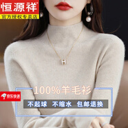 恒源祥100羊毛衫女秋冬加厚打底衫毛衣百搭羊毛修身內搭半高領(lǐng)針織衫 杏色 M 100-110斤